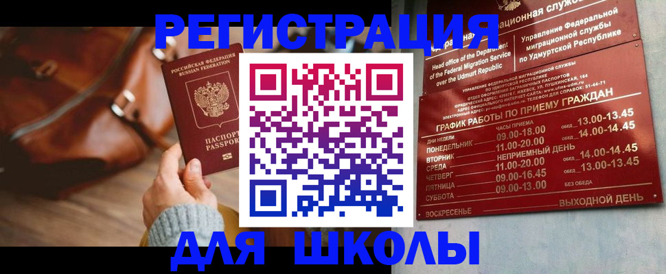 прописка в квартире в Новотроицке