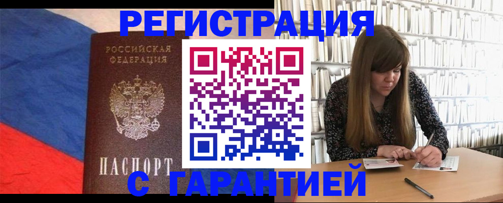 временная регистрация в квартире в Новотроицке