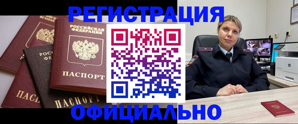 временная регистрация адрес в Новотроицке
