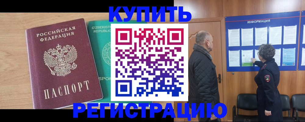 прописка регистрация в Новотроицке