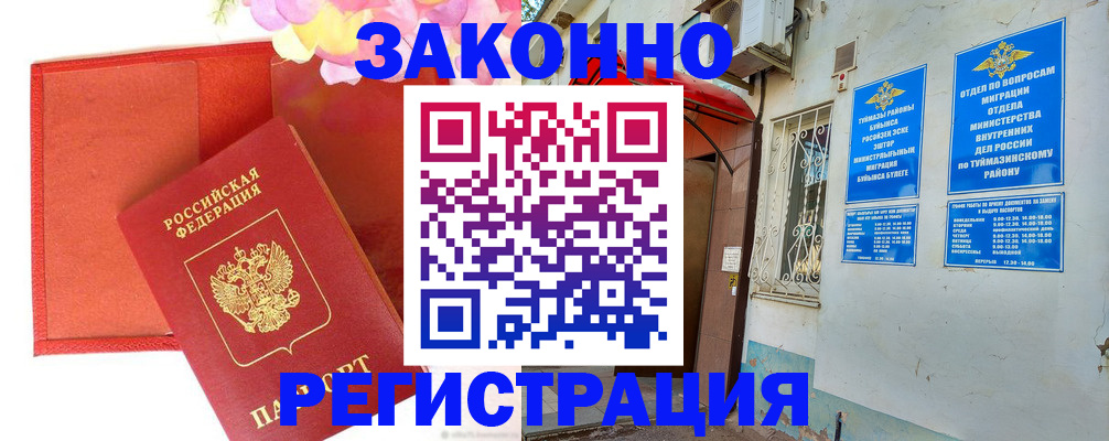 временная регистрация адрес в Новотроицке