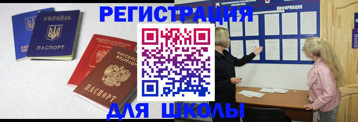 временная регистрация купить в Новотроицке