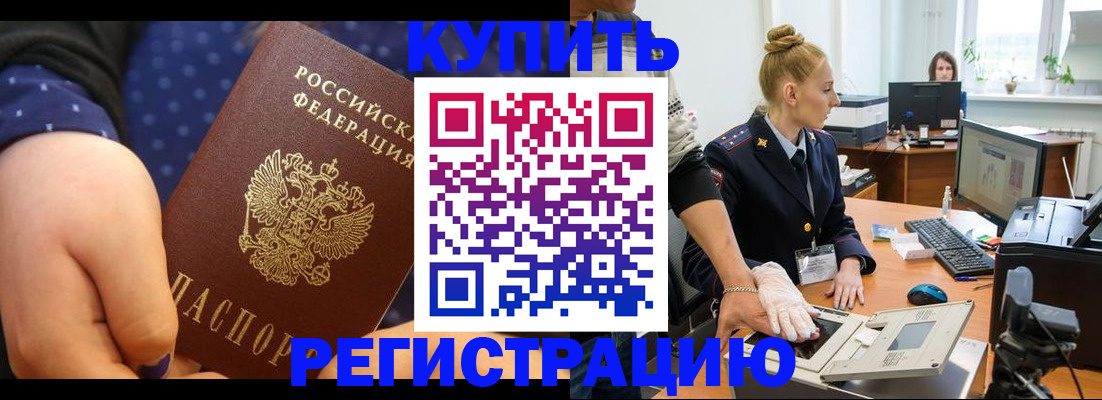 прописка штамп в Новотроицке